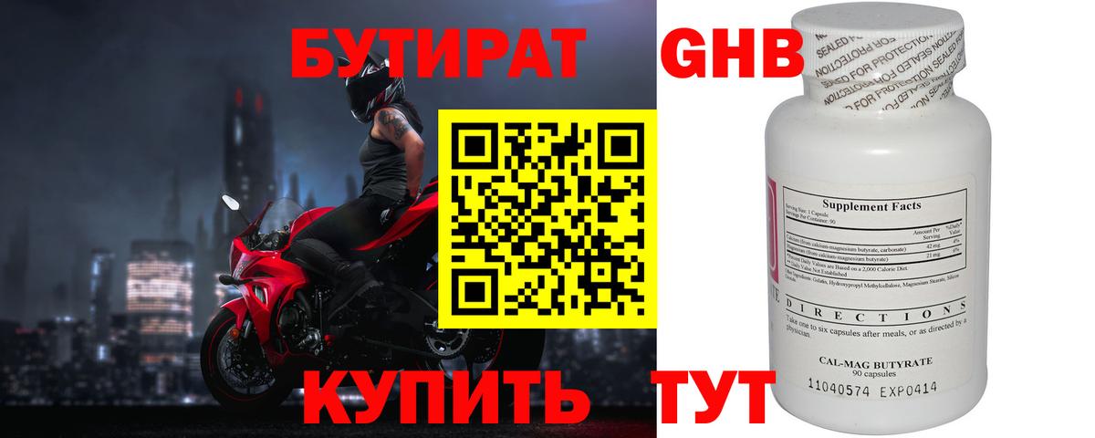 Бутират 99%  Вход с VPN  БУТИРАТ  Павловский Посад 