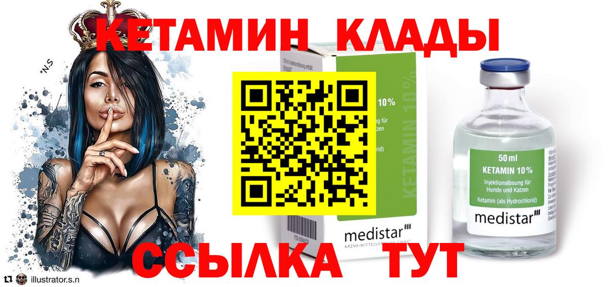 КЕТАМИН ketamine Павловский Посад