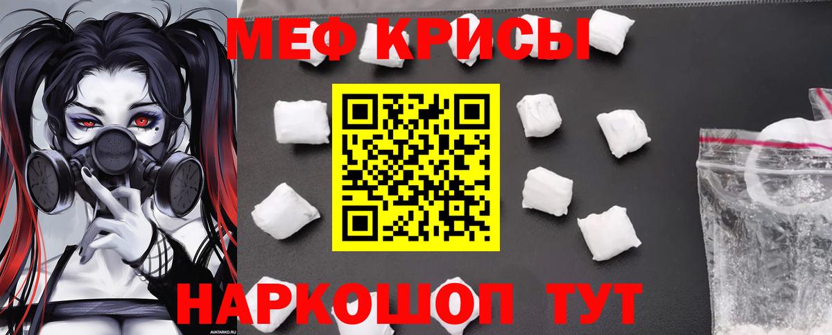 МЕФ кристаллы Павловский Посад