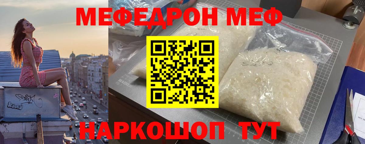 МЯУ-МЯУ  Мефедрон mephedrone  Вход с VPN  Павловский Посад  Мефедрон кристаллы  Мефедрон 